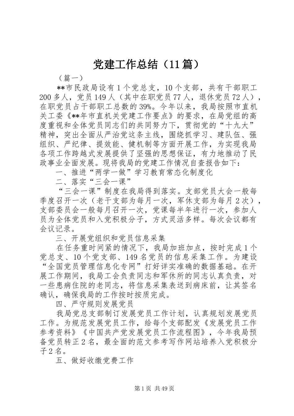 党建工作总结（11篇） _第1页