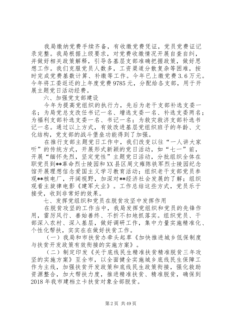 党建工作总结（11篇） _第2页