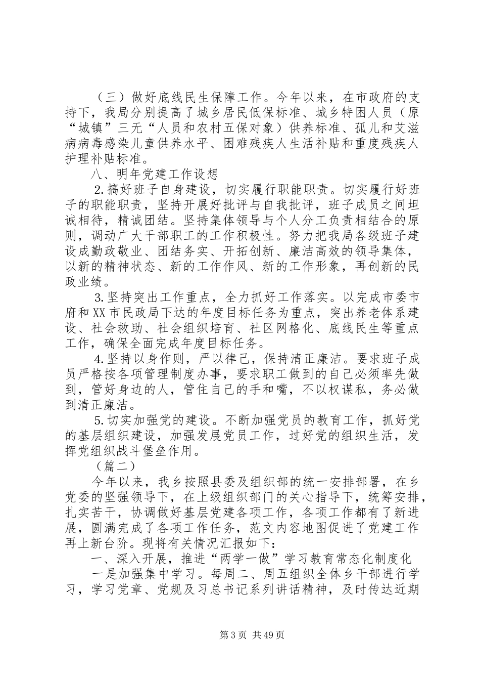 党建工作总结（11篇） _第3页