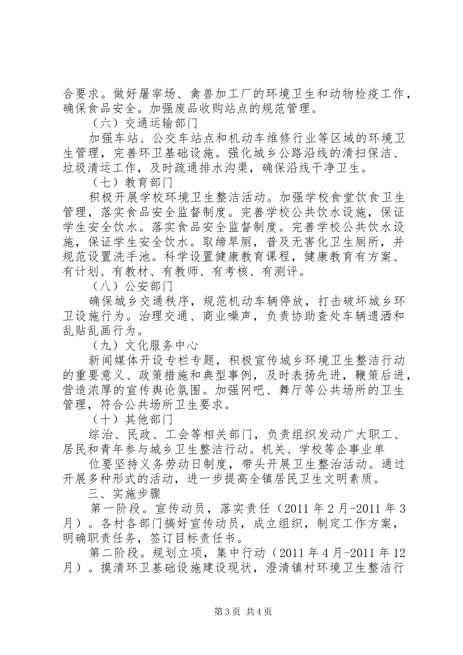 XX镇XX年城乡环境卫生整洁行动总结 _第3页