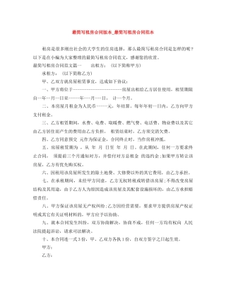 最简写租房合同版本_最简写租房合同范本 