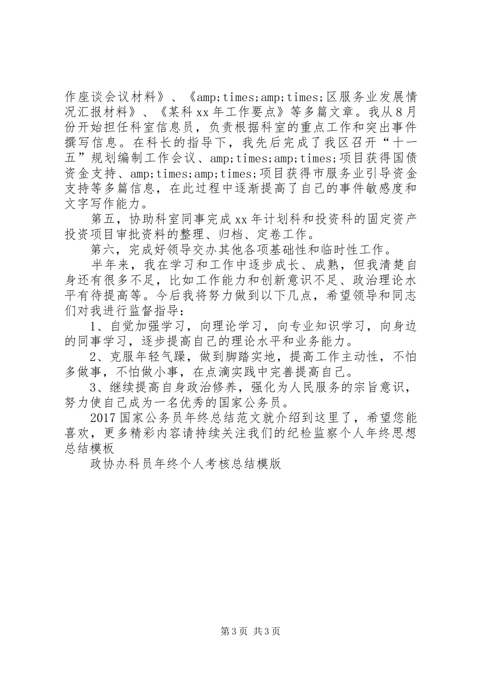 20XX年国家公务员年终总结范文_第3页