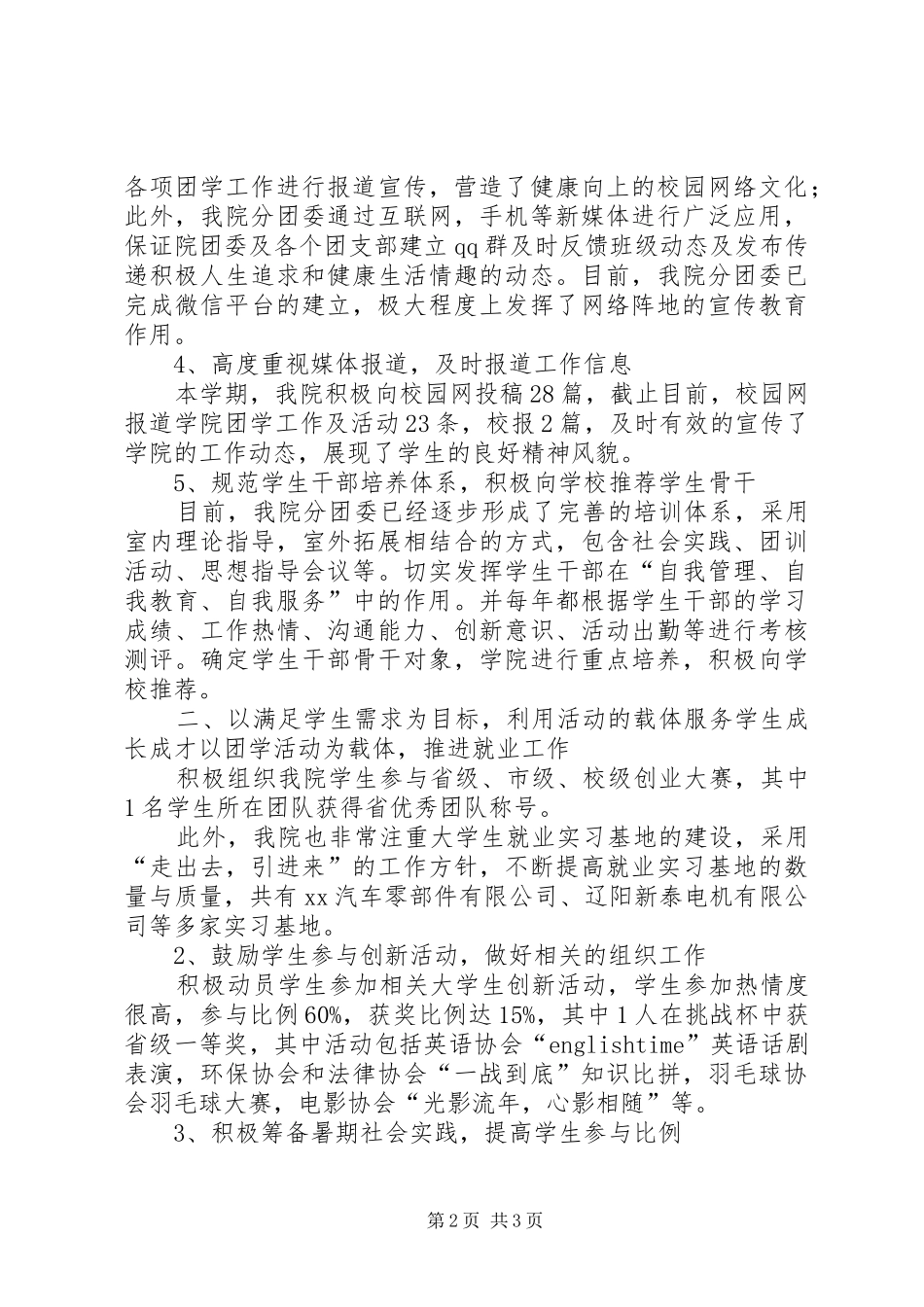 20XX年校团委工作总结范文 _第2页