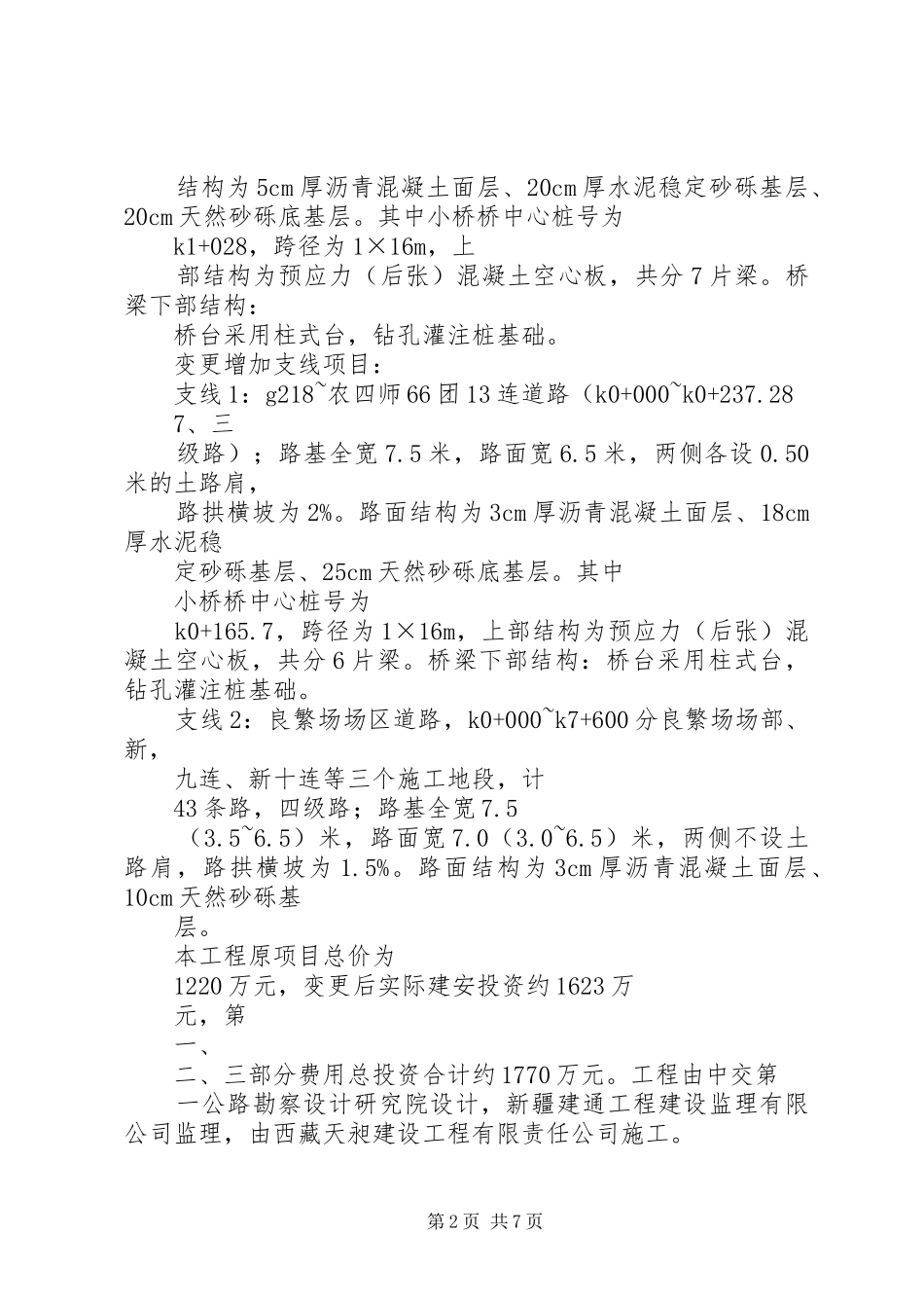 公路工程竣工总结 _第2页