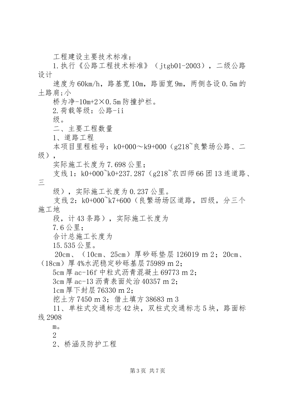 公路工程竣工总结 _第3页
