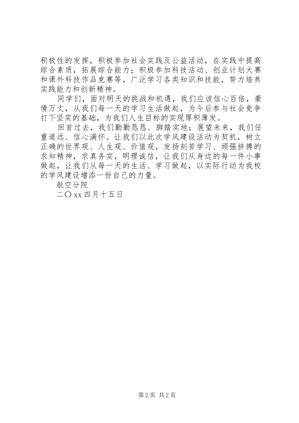 20XX年学风建设倡议书_第2页