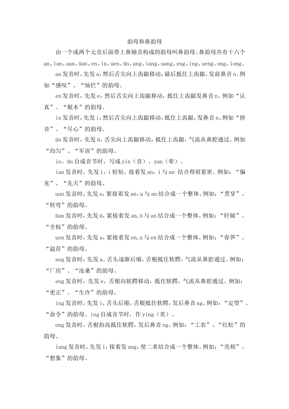 韵母和鼻韵母_第1页