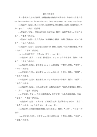 韵母和鼻韵母