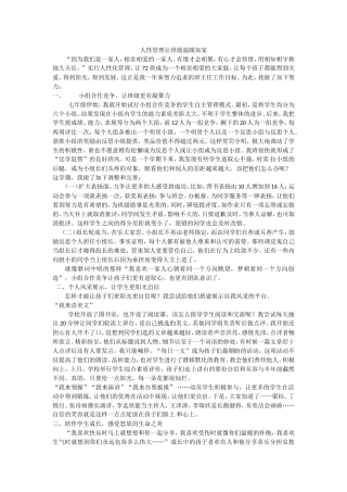 聚焦人性管理