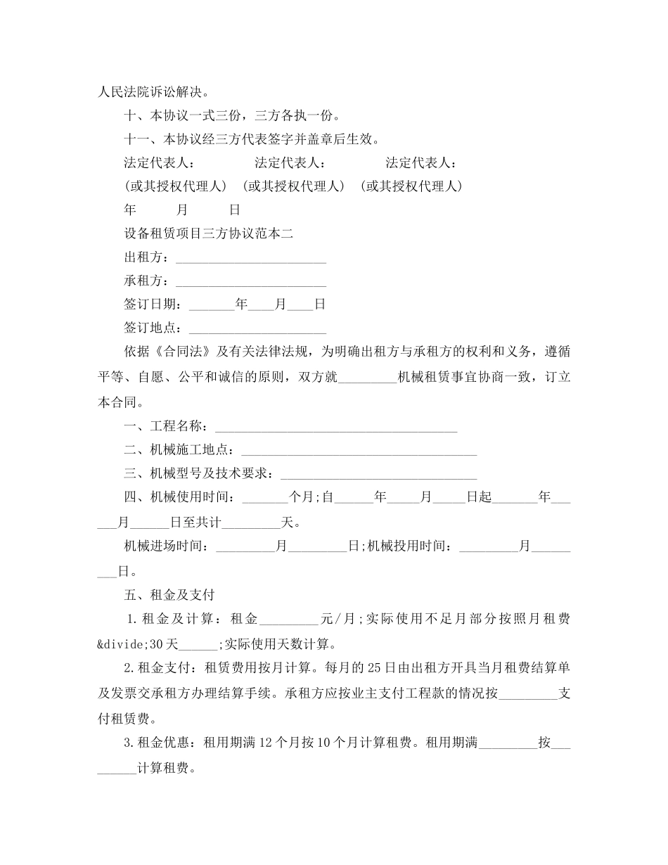 设备租赁项目三方协议范本3篇 _第2页