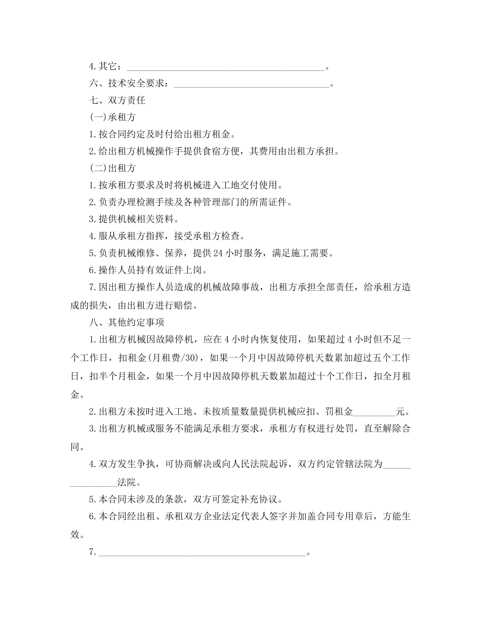 设备租赁项目三方协议范本3篇 _第3页