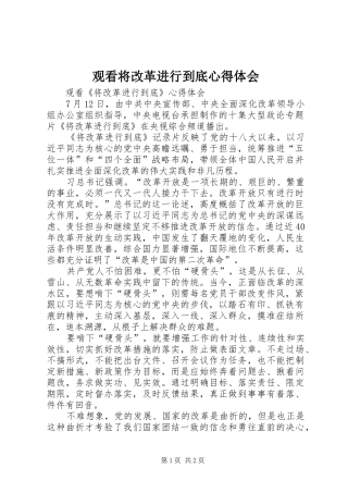 观看将改革进行到底体会心得3