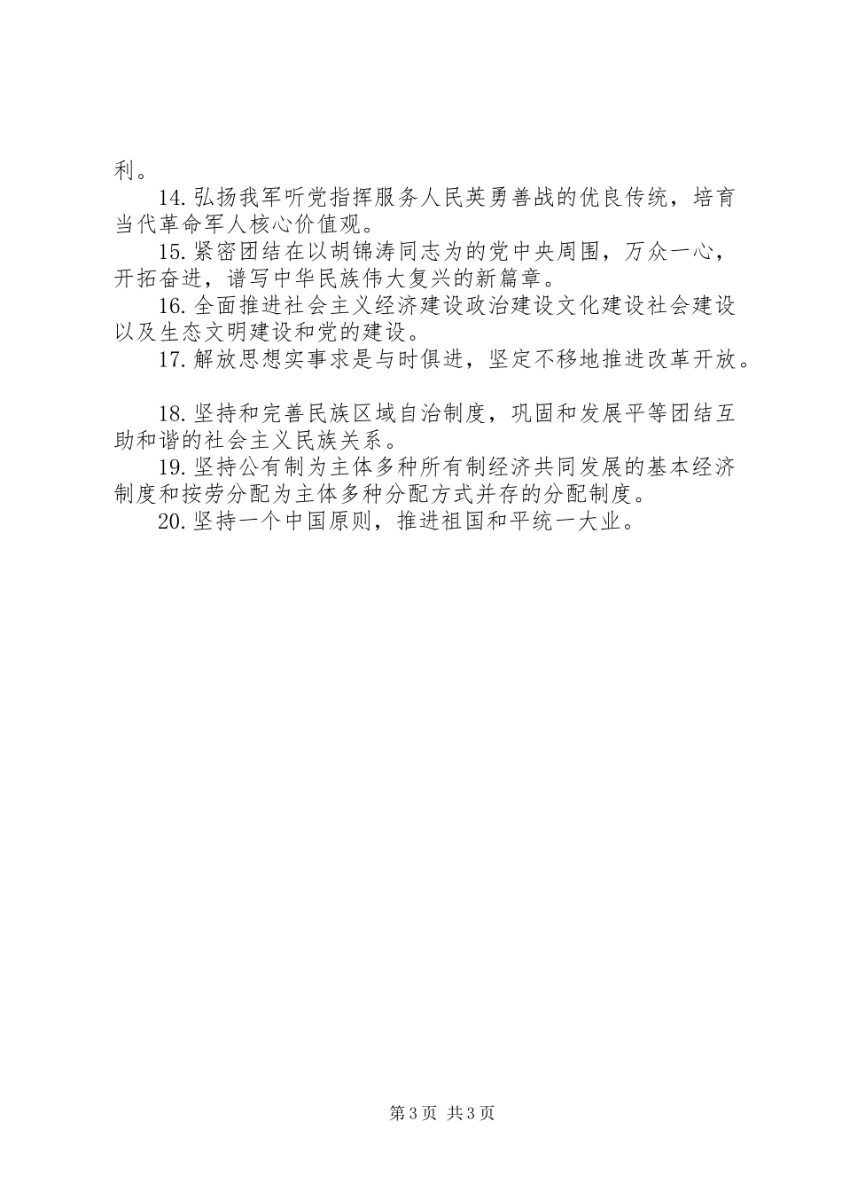 20XX年小区国庆宣传标语_第3页