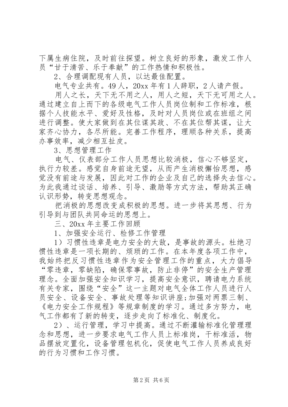 20XX年供电公司年度总结_第2页