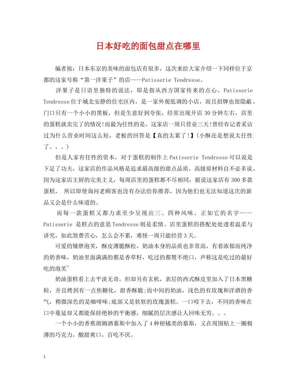 日本好吃的面包甜点在哪里 _第1页