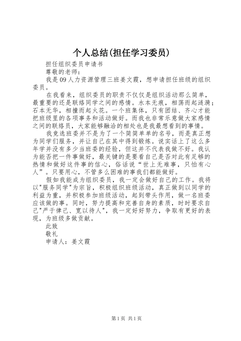 个人总结(担任学习委员) _第1页