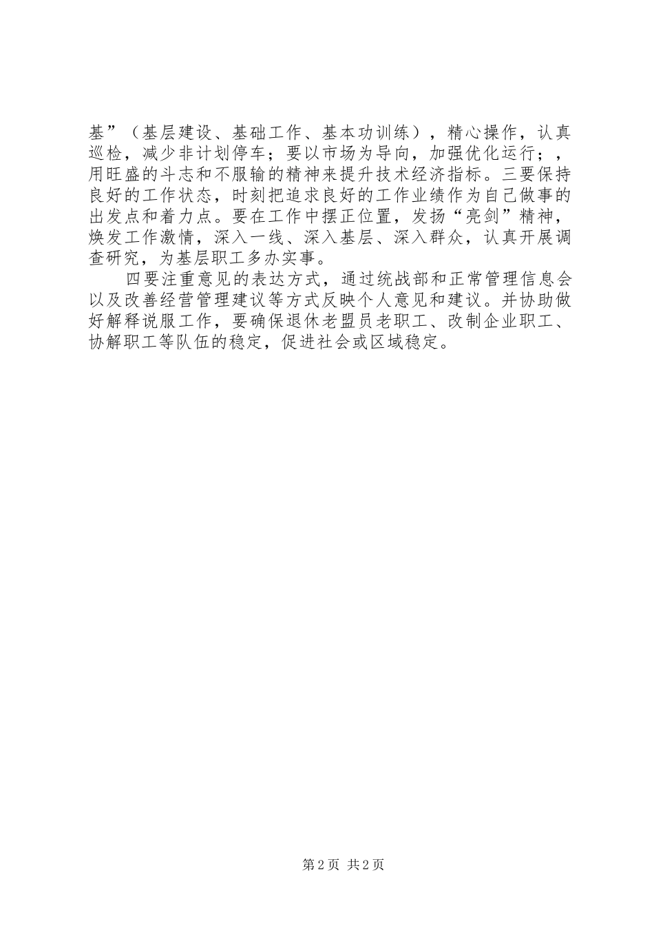 安全双高学习体会_第2页