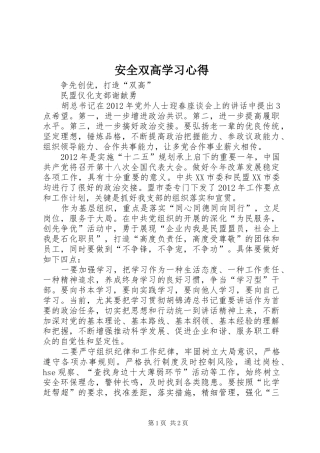 安全双高学习体会