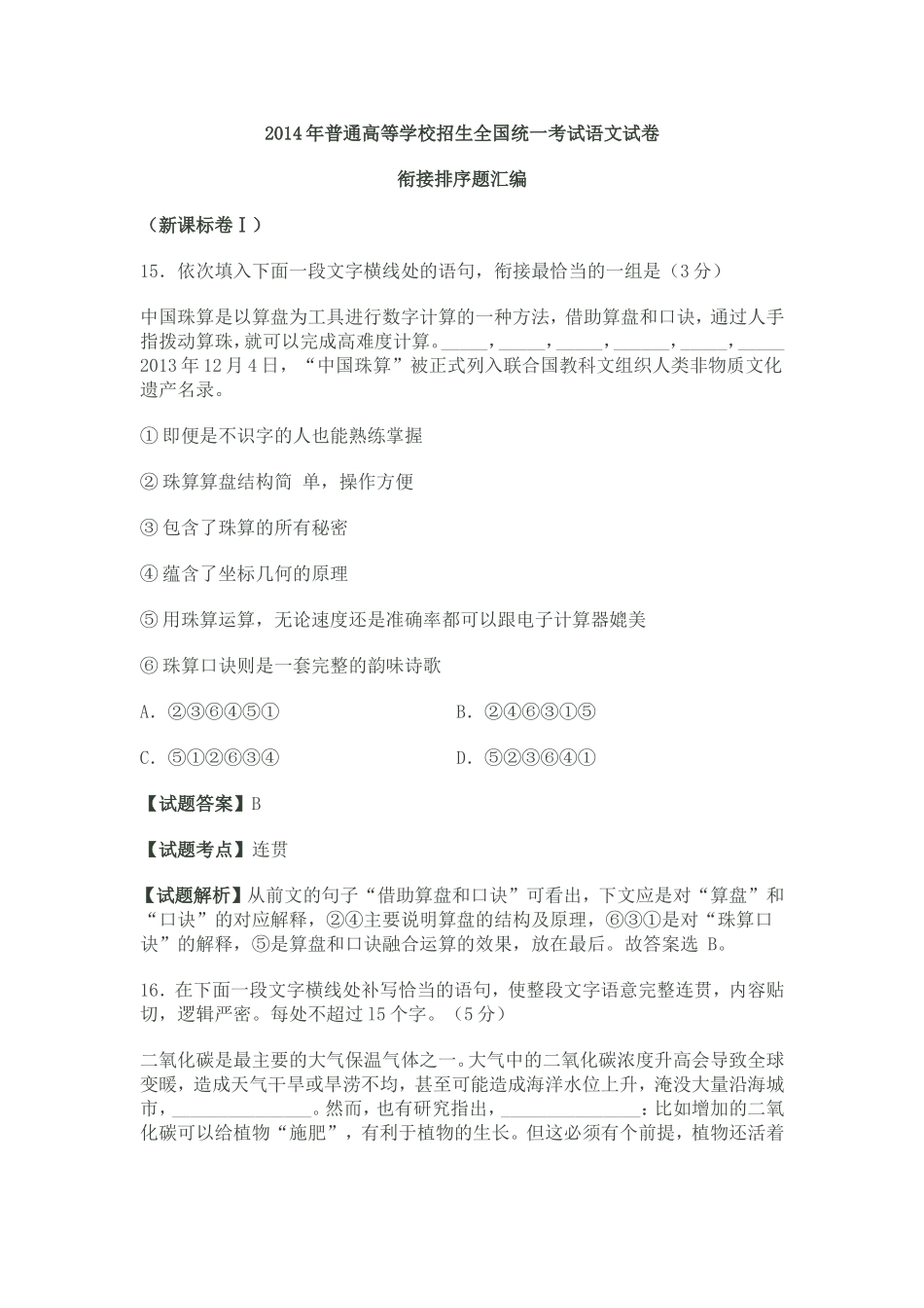 语言连贯衔接_第1页