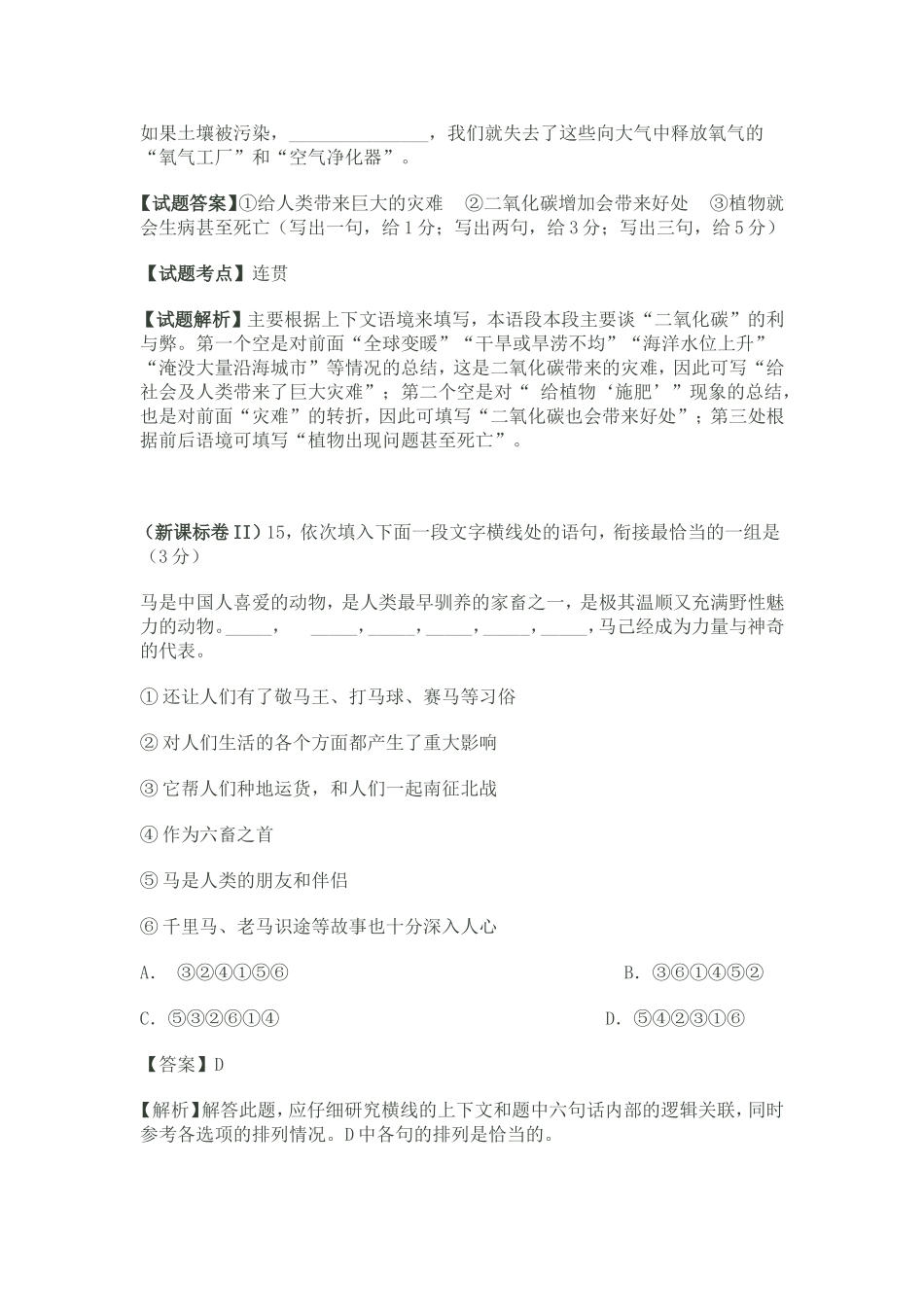 语言连贯衔接_第2页