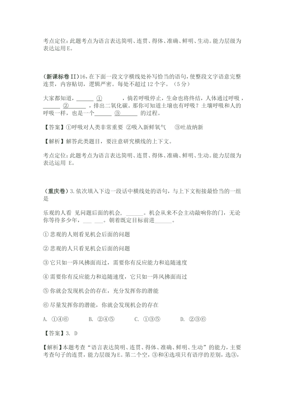 语言连贯衔接_第3页