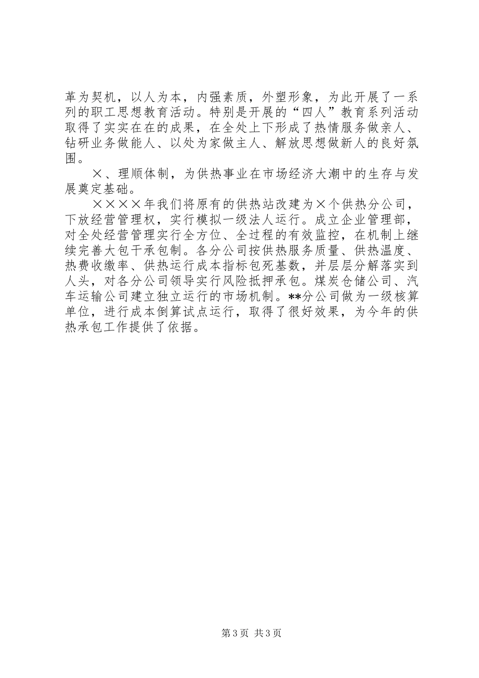 供热单位XX年行政工作总结和XX年工作打算 _第3页