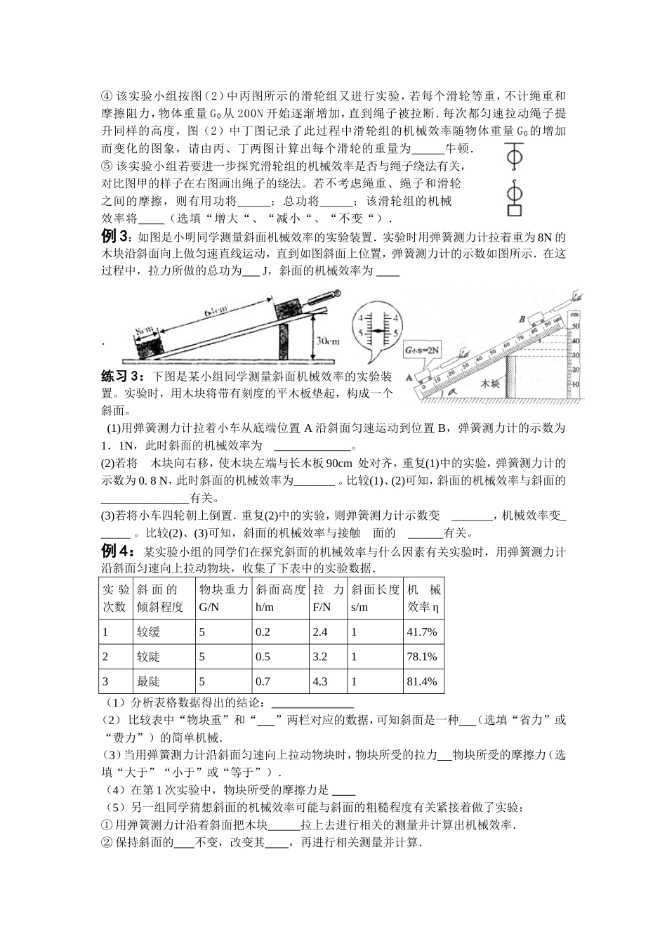 滑轮和斜面实验_第2页