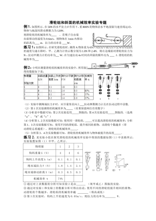 滑轮和斜面实验