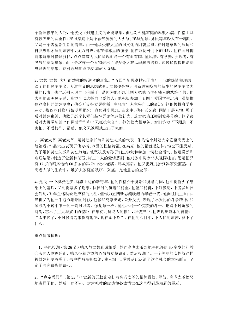 高中名著导读_第2页