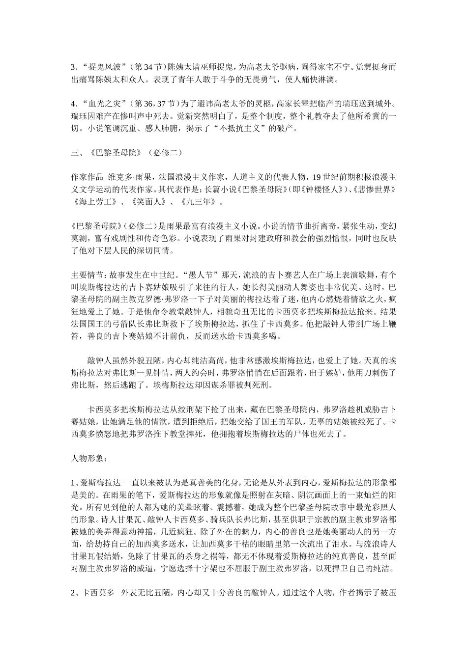 高中名著导读_第3页