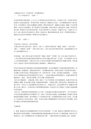 高中名著导读