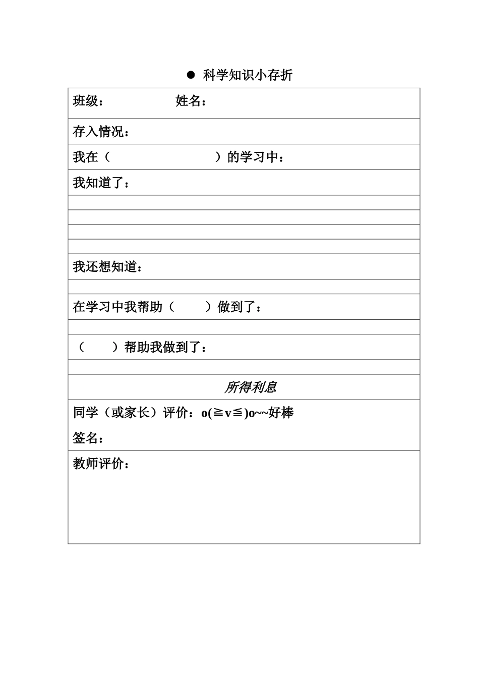 科学知识小存折_第1页