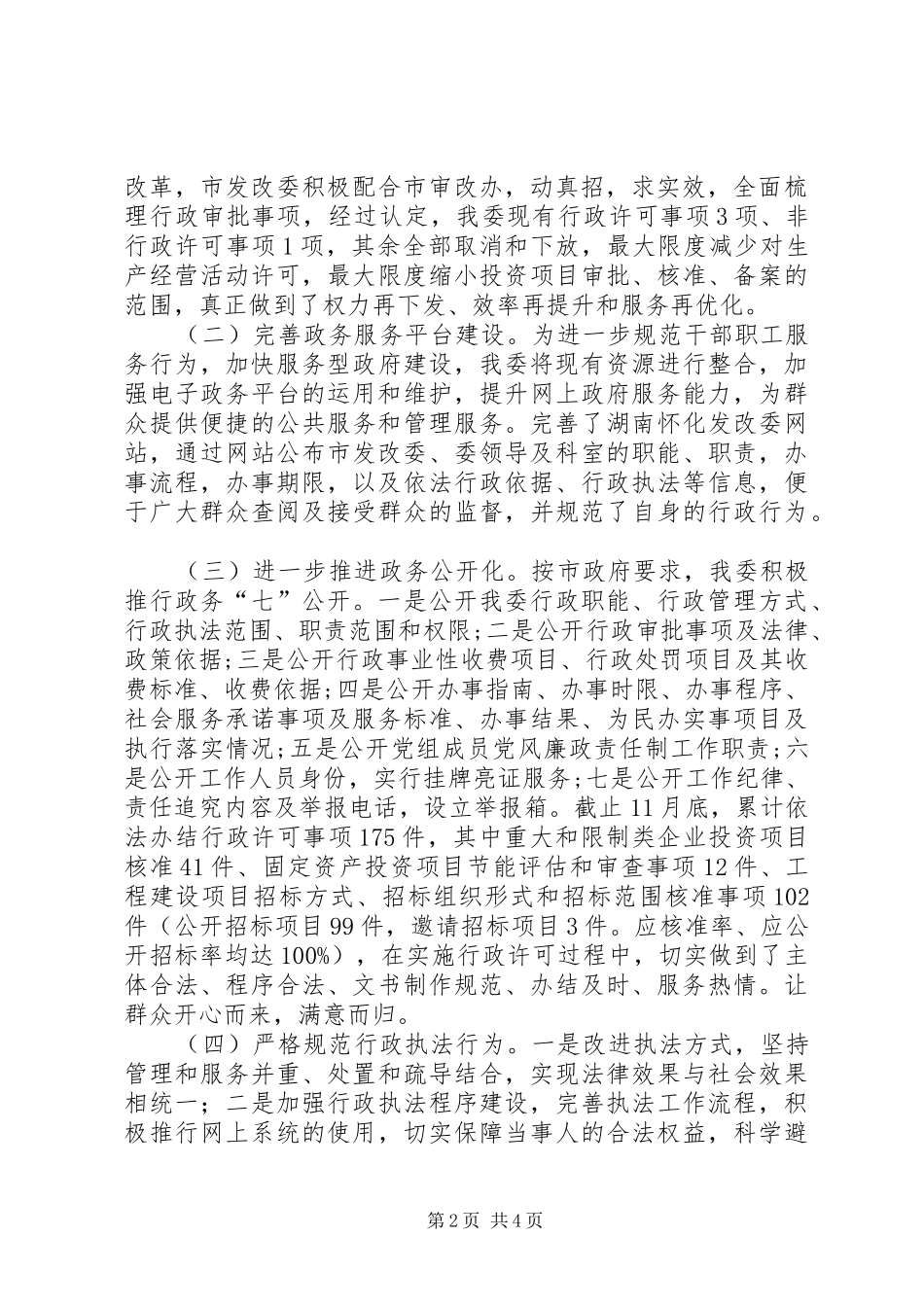 XX年发改委依法行政工作总结 _第2页