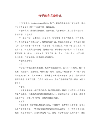 竹子的含义是什么 