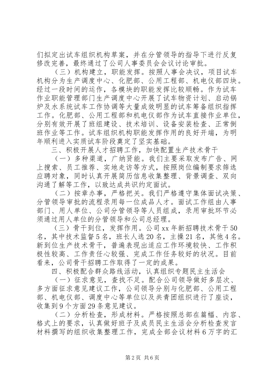 20XX年人力资源部工作总结范文 _第2页