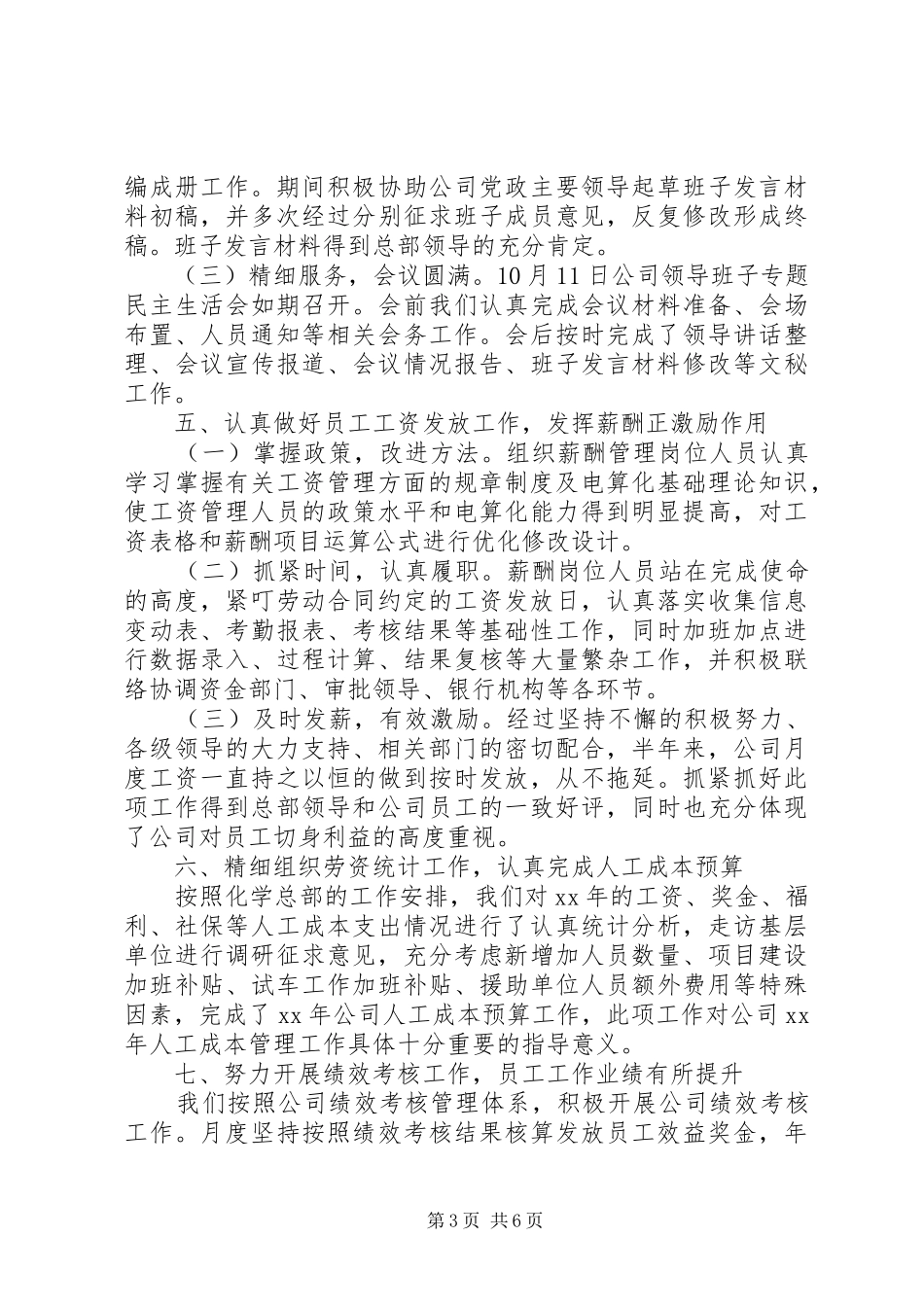 20XX年人力资源部工作总结范文 _第3页