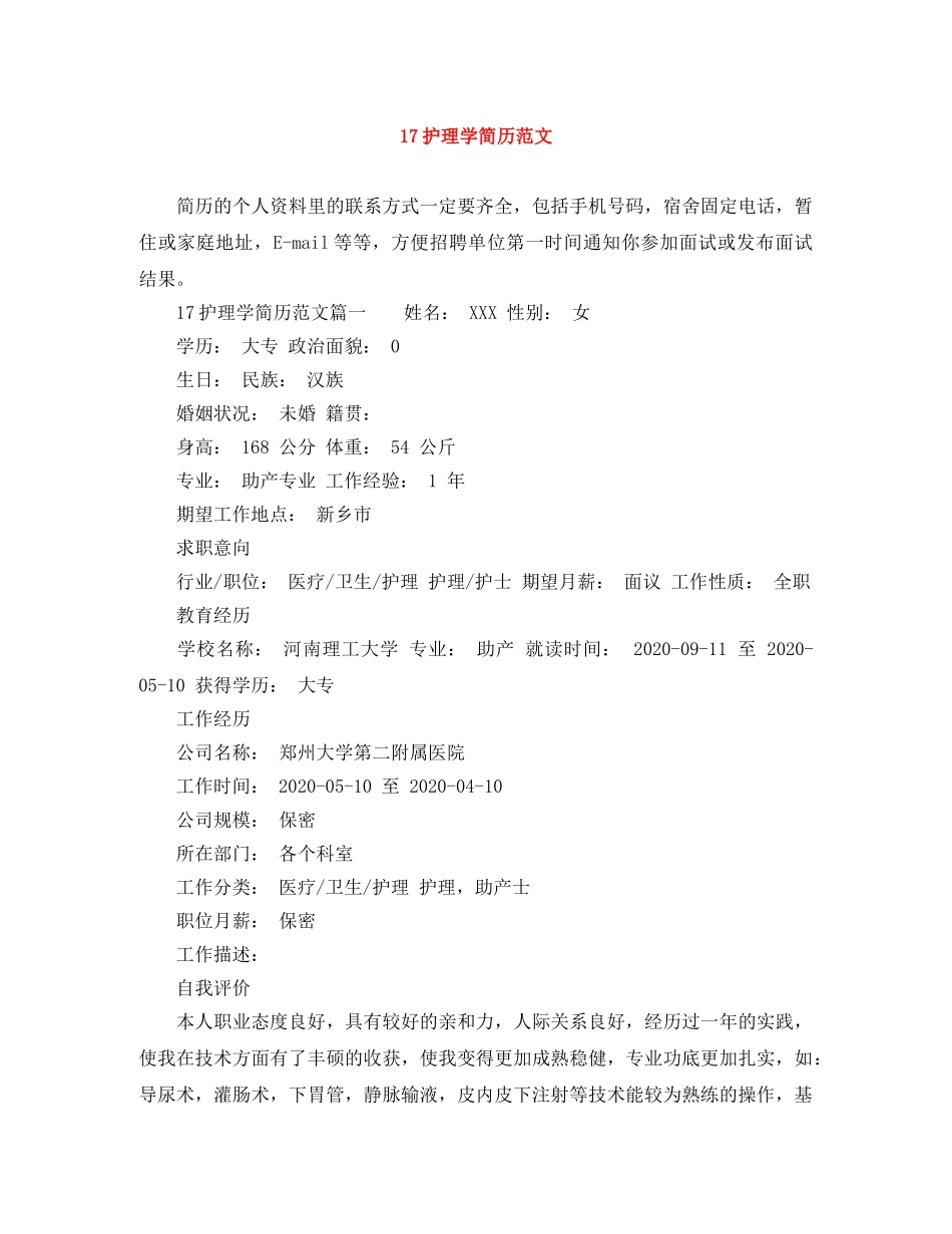 17护理学简历范文_第1页