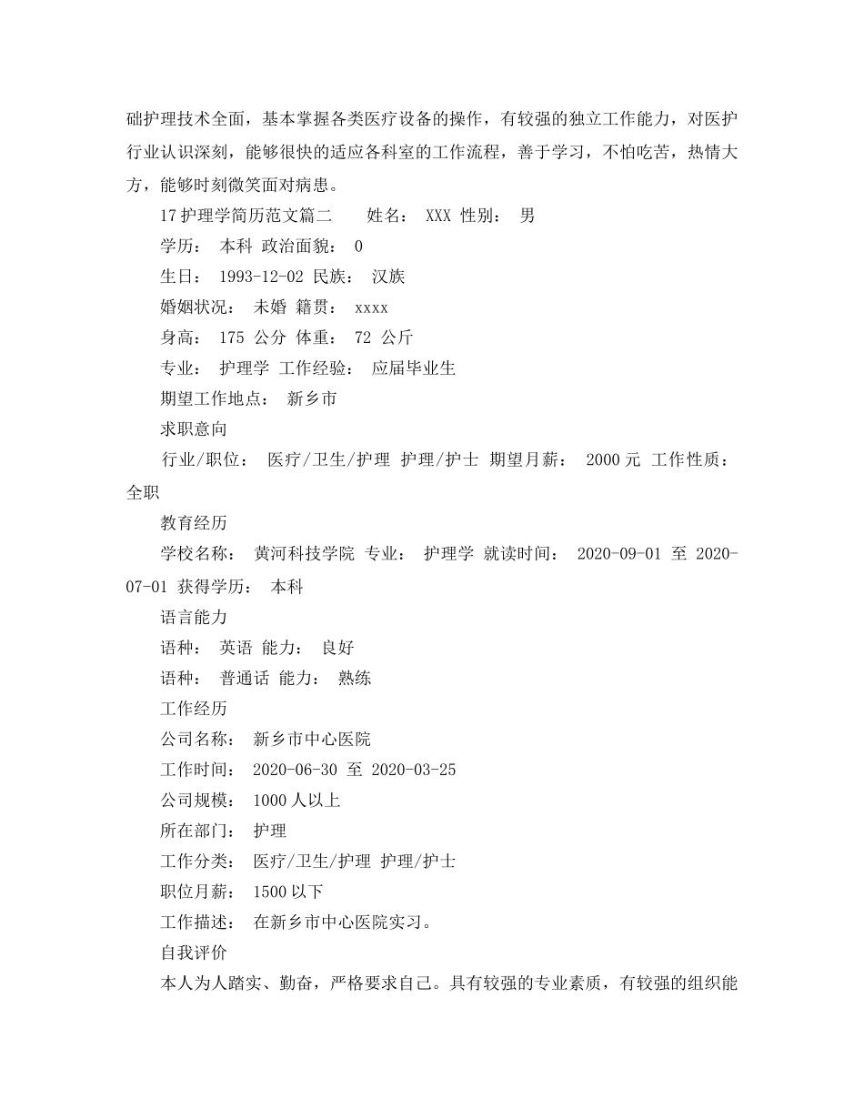 17护理学简历范文_第2页