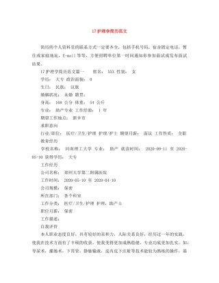17护理学简历范文