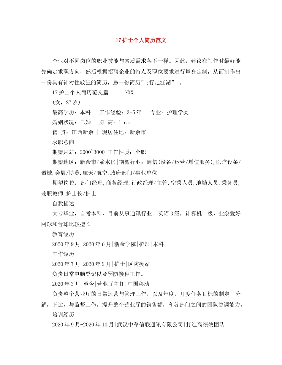 17护士个人简历范文_第1页