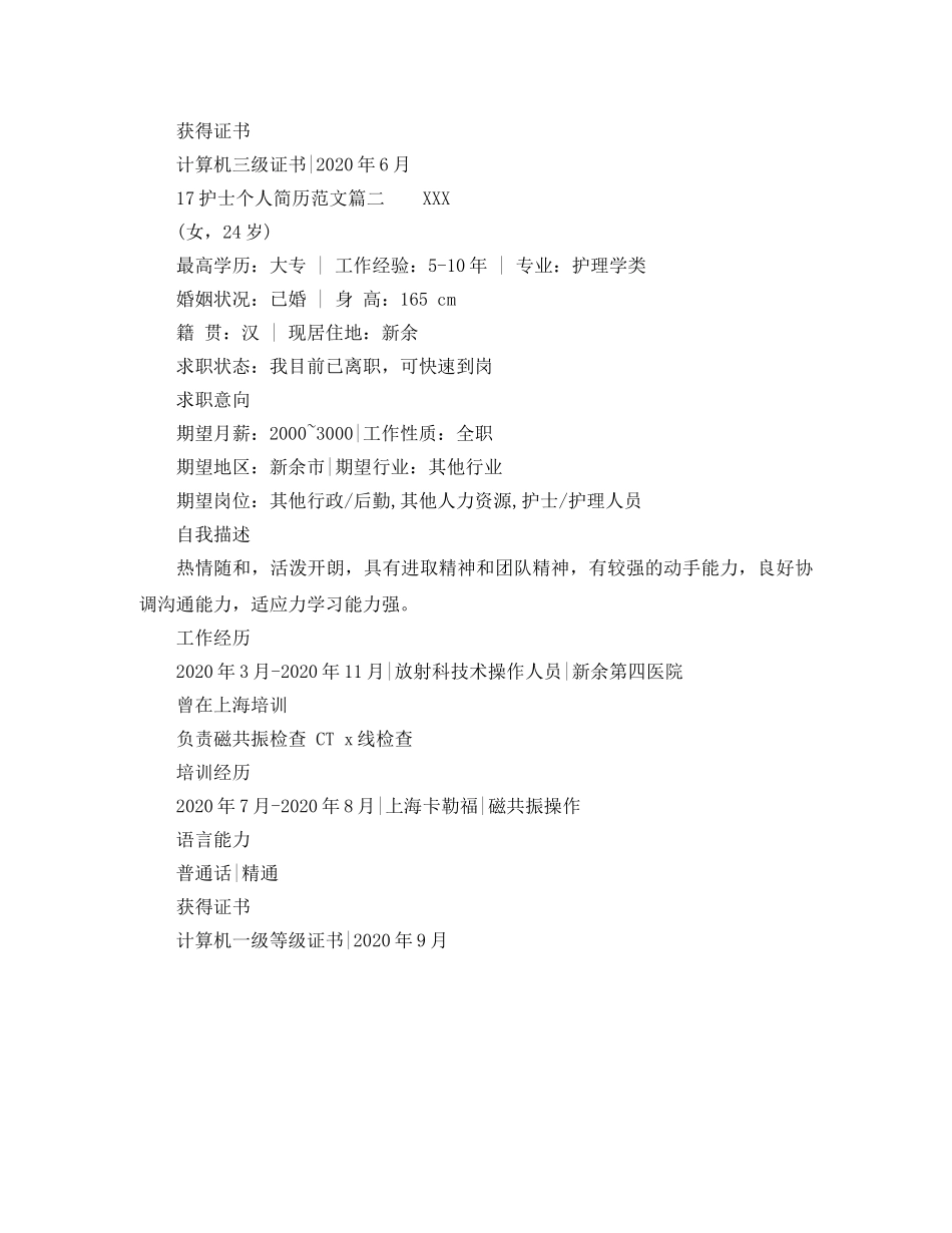 17护士个人简历范文_第2页