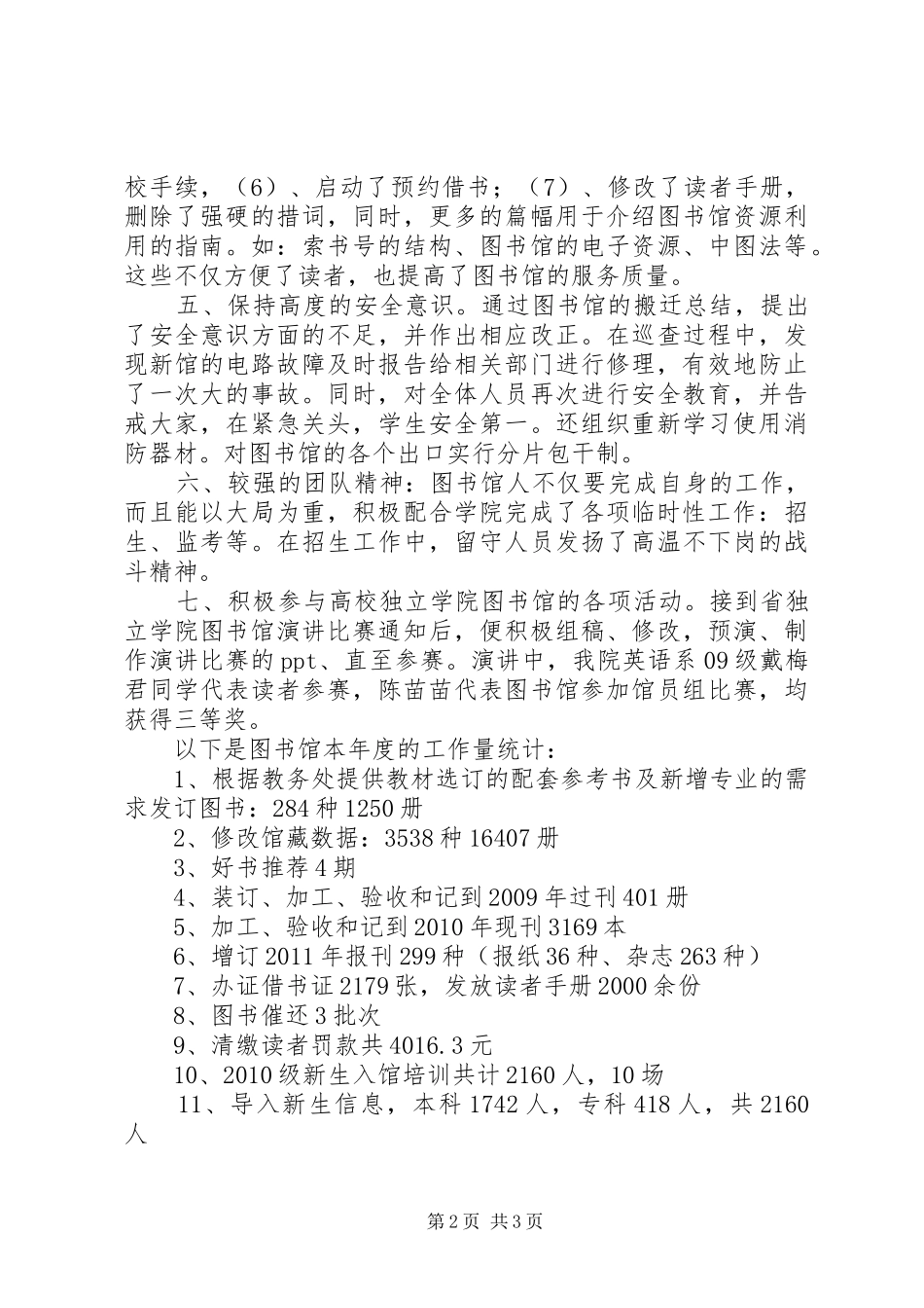 XX年图书馆培训中心工作总结 _第2页