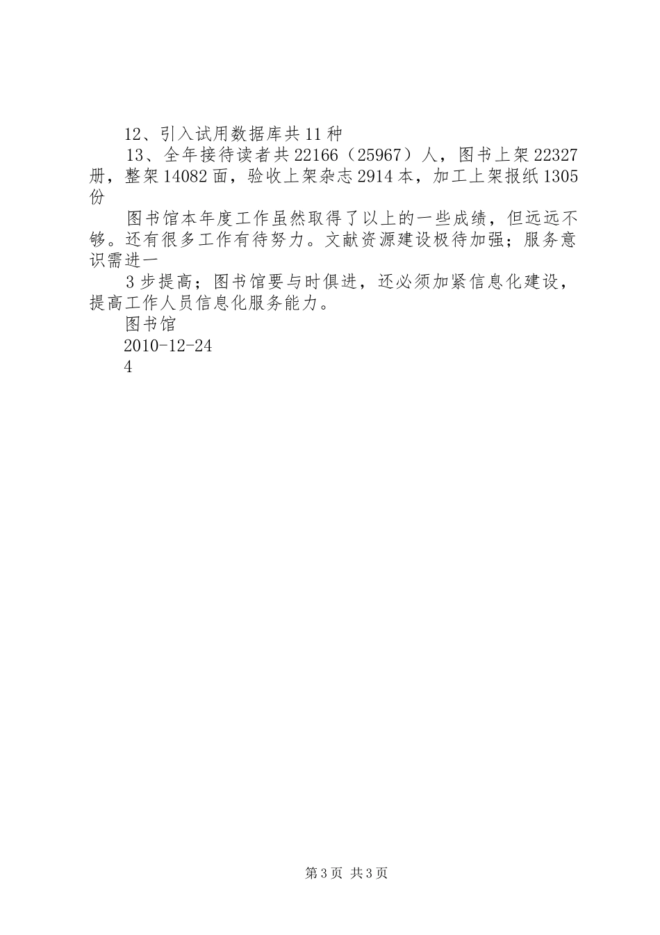 XX年图书馆培训中心工作总结 _第3页