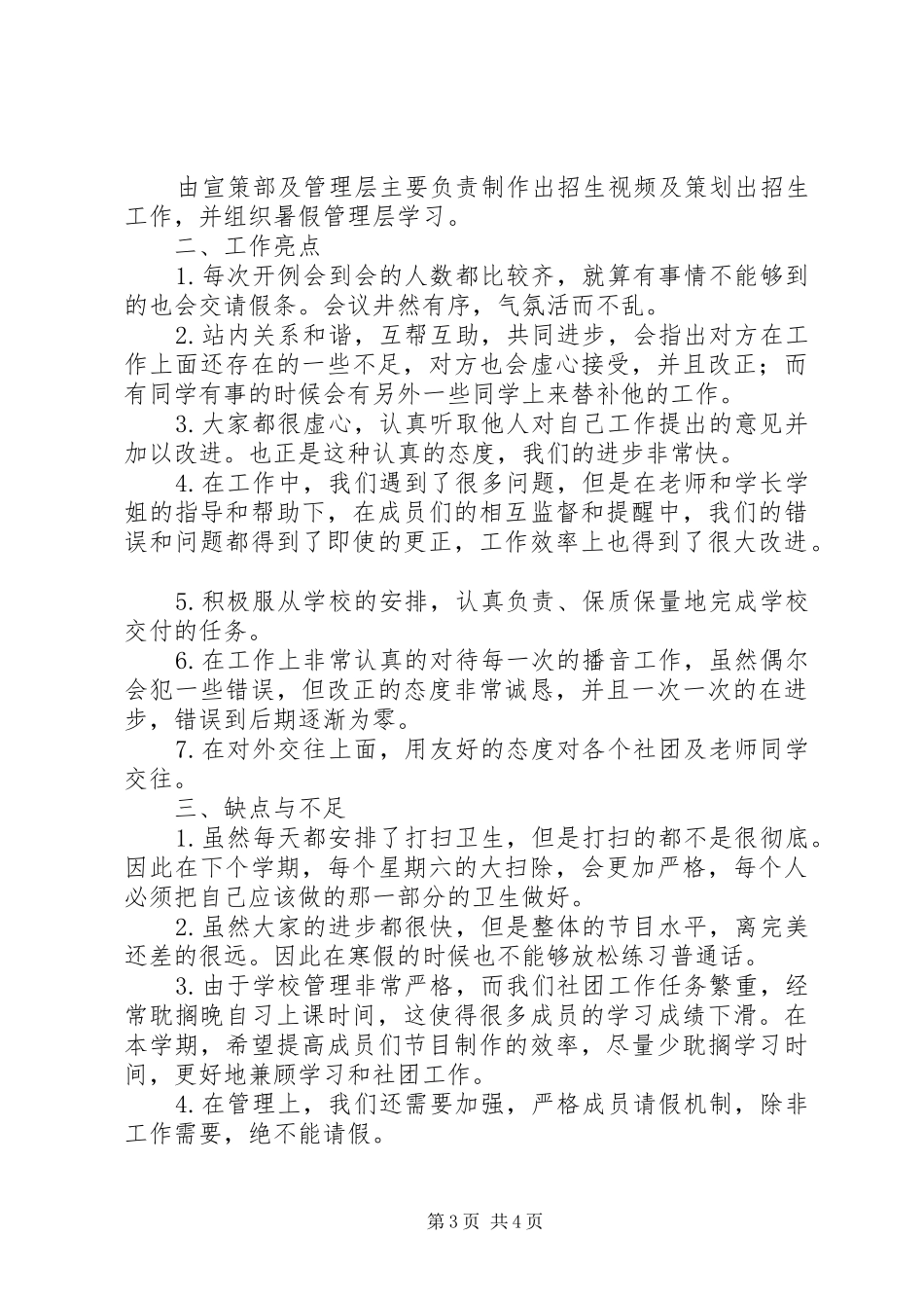 20XX年——XX年度关于校园之声工作总结_第3页