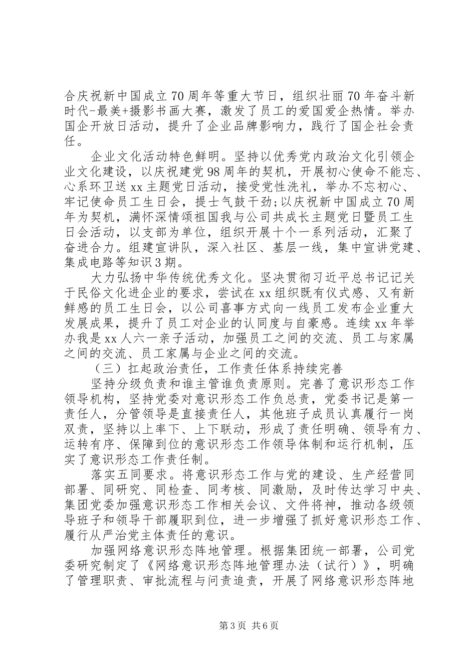 20XX年意识形态工作总结 _第3页