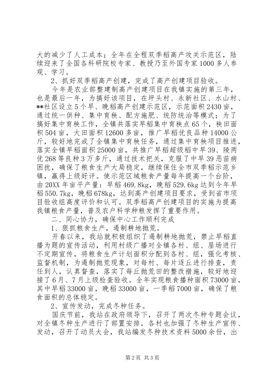 202X年农业综合服务站工作总结_第2页
