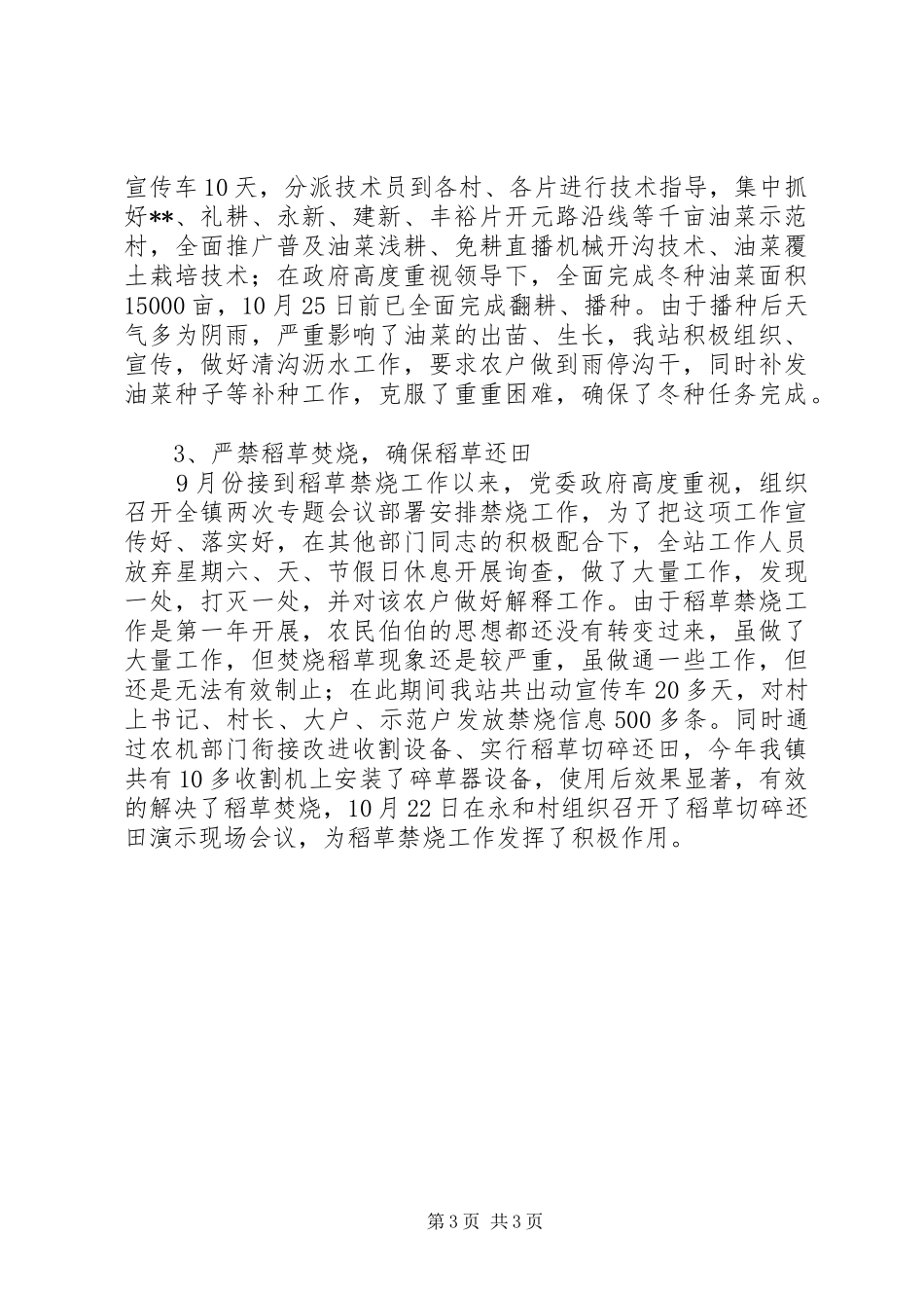 202X年农业综合服务站工作总结_第3页