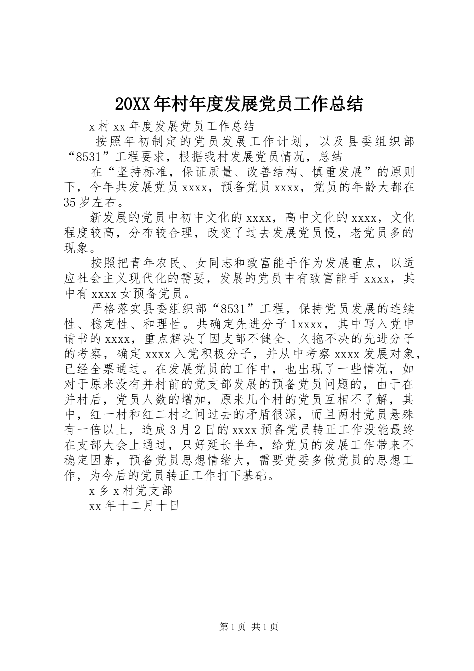 20XX年村年度发展党员工作总结_第1页