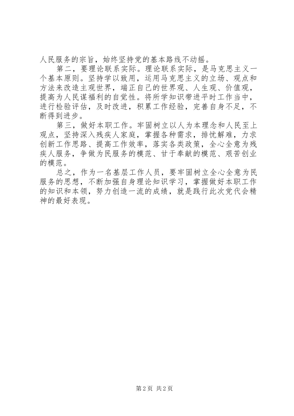 XX省第十二次党代会学习体会心得_第2页