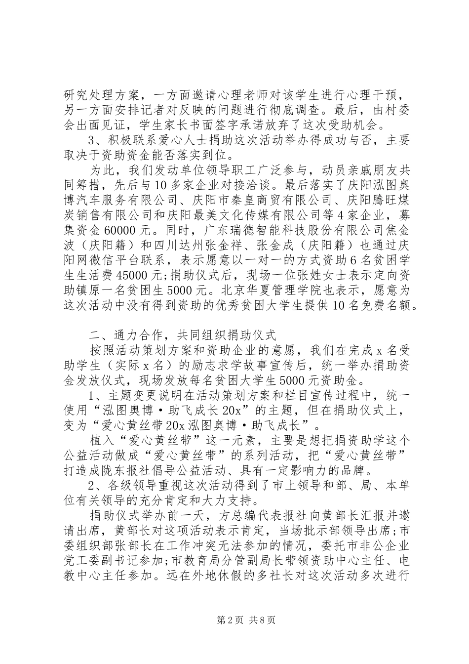 20XX年中华慈善日活动总结多篇_第2页